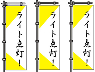 のぼりに有効なフレーズ